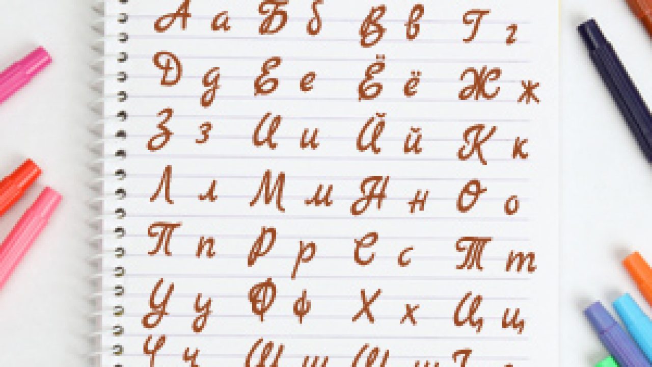 ロシア語のアルファベット一覧をブロック体と筆記体で Ruuski ルースキ